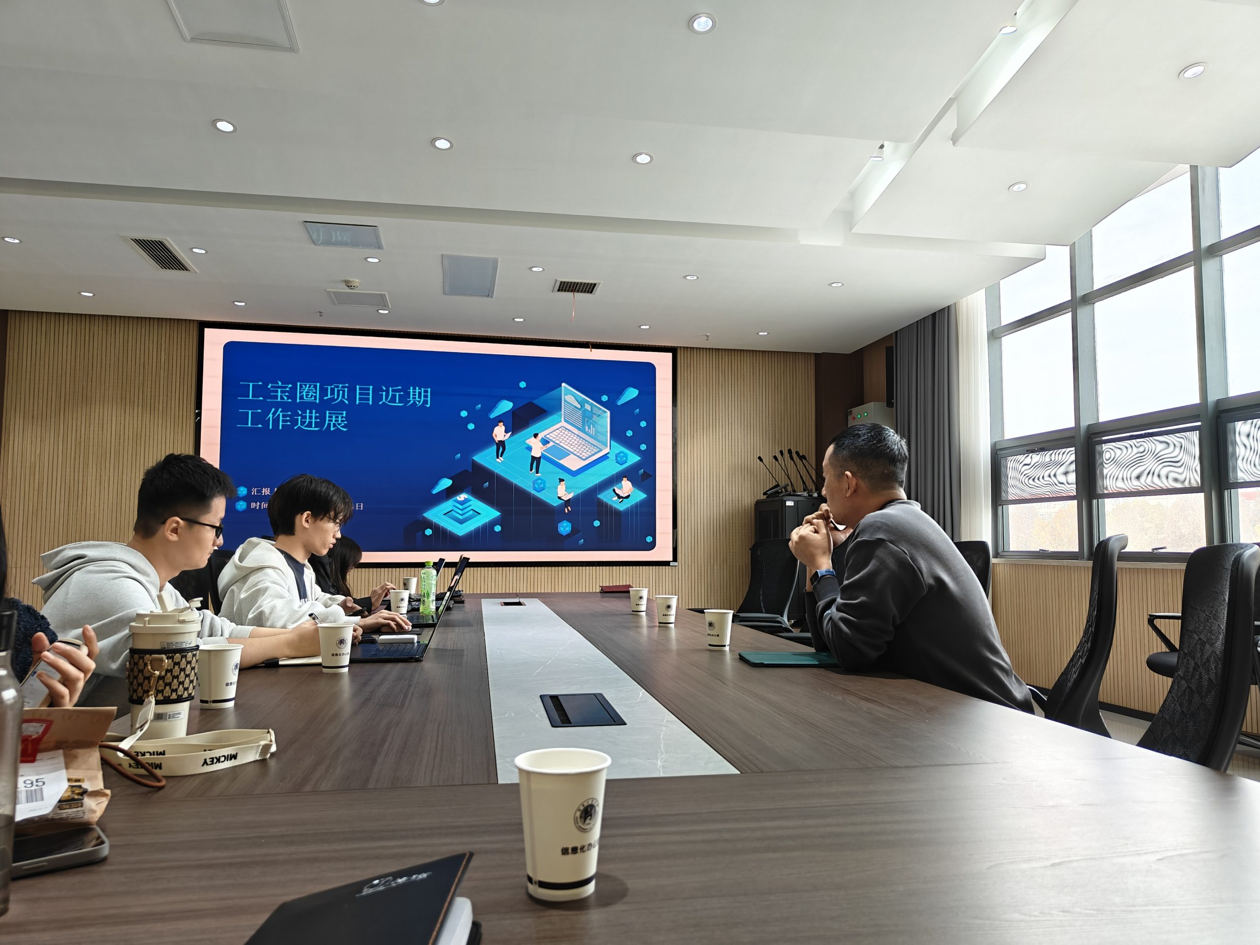 工宝圈项目汇报现场