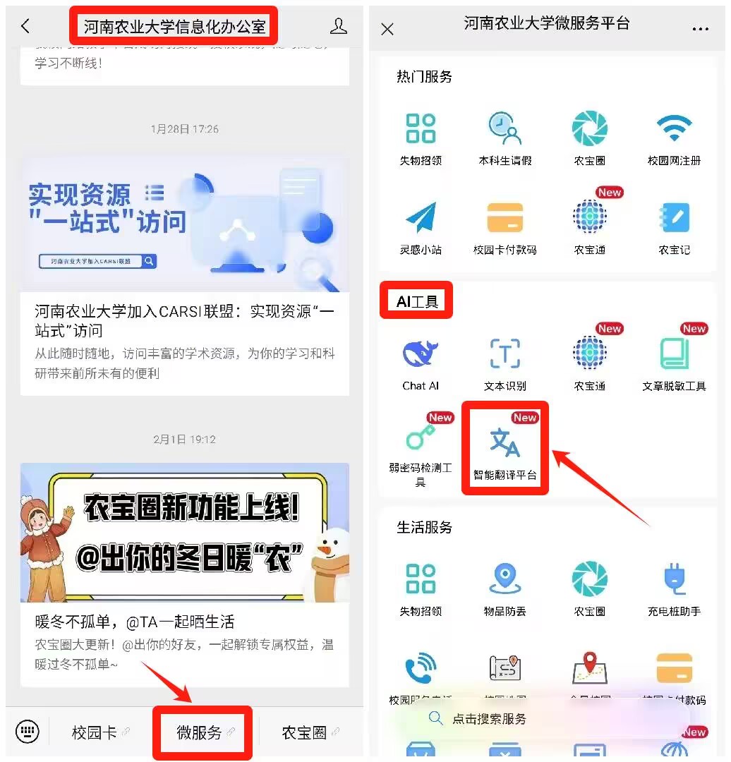 智能翻译平台移动端入口示意图