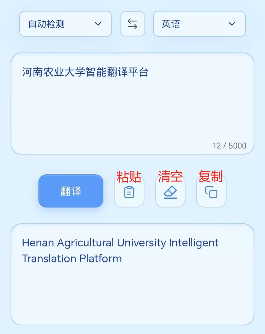 智能翻译平台操作界面示意图