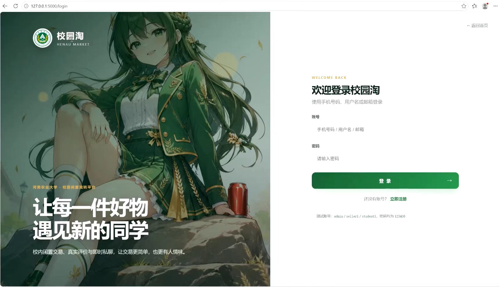 二等奖：校园淘